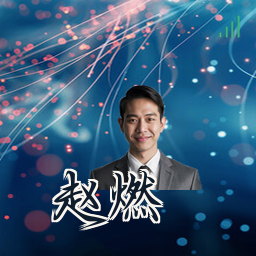 赵燃